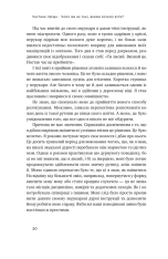 Книга Тригери. Сформуй звички і стань тим, ким хочеш бути - Маршалл Ґолдсміт, Марк Рейтер. Фото 22