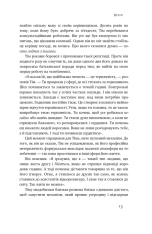 Книга Тригери. Сформуй звички і стань тим, ким хочеш бути - Маршалл Ґолдсміт, Марк Рейтер. Фото 16