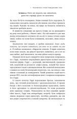 Книга Тригери. Сформуй звички і стань тим, ким хочеш бути - Маршалл Ґолдсміт, Марк Рейтер. Фото 23