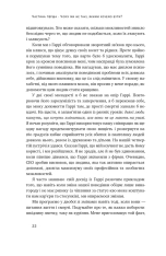 Книга Тригери. Сформуй звички і стань тим, ким хочеш бути - Маршалл Ґолдсміт, Марк Рейтер. Фото 24