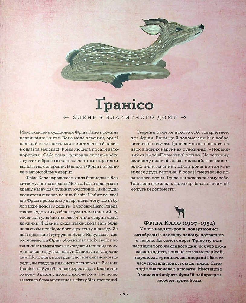 Книга Хвостаті друзі - Ана Ґальйо. Фото 7