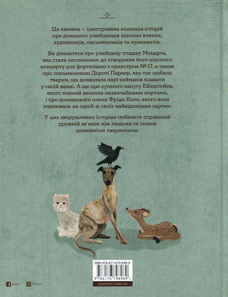 Книга Хвостаті друзі - Ана Ґальйо. Фото 2
