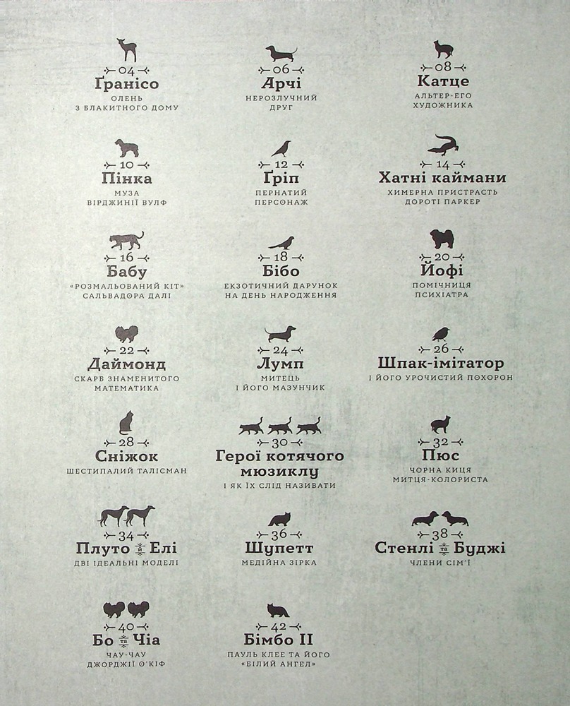 Книга Хвостаті друзі - Ана Ґальйо. Фото 5
