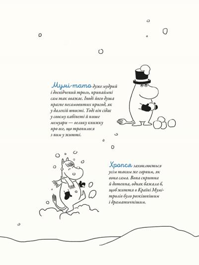 Книга Різдво приходить у країну Мумі-тролів - Алекс Гаріді. Фото 8