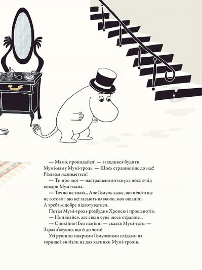 Книга Різдво приходить у країну Мумі-тролів - Алекс Гаріді. Фото 14