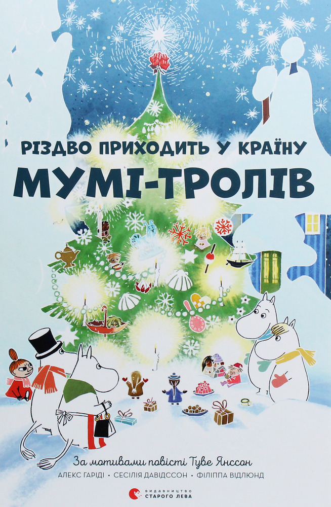 Книга Різдво приходить у країну Мумі-тролів - Алекс Гаріді