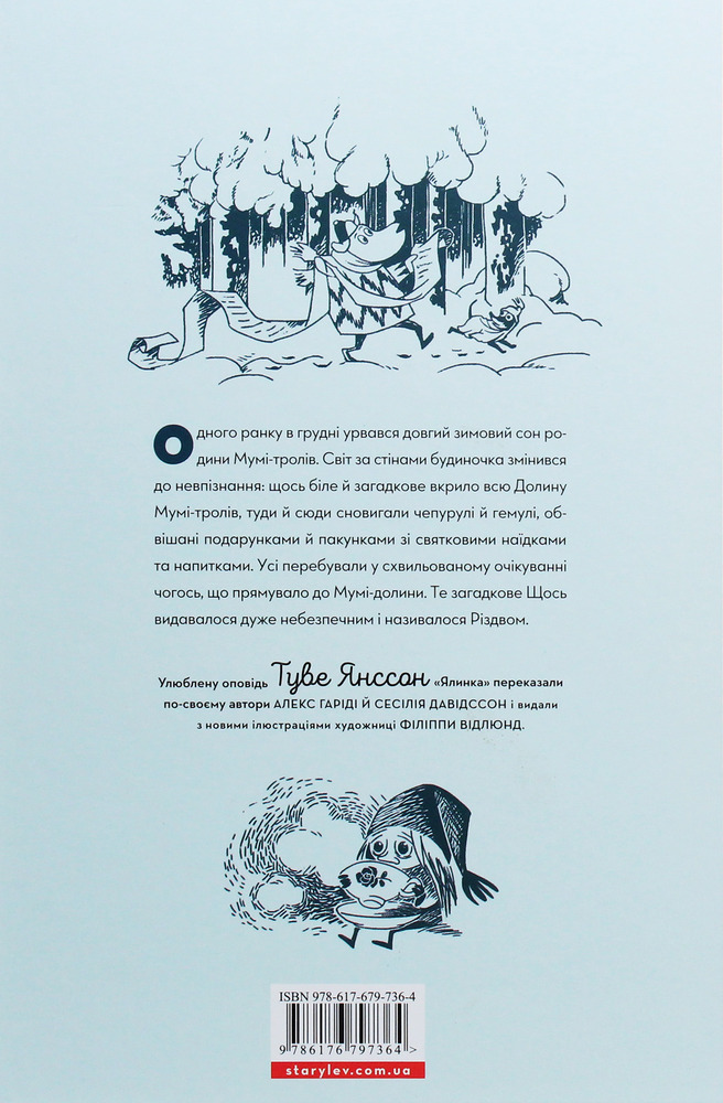 Книга Різдво приходить у країну Мумі-тролів - Алекс Гаріді. Фото 3