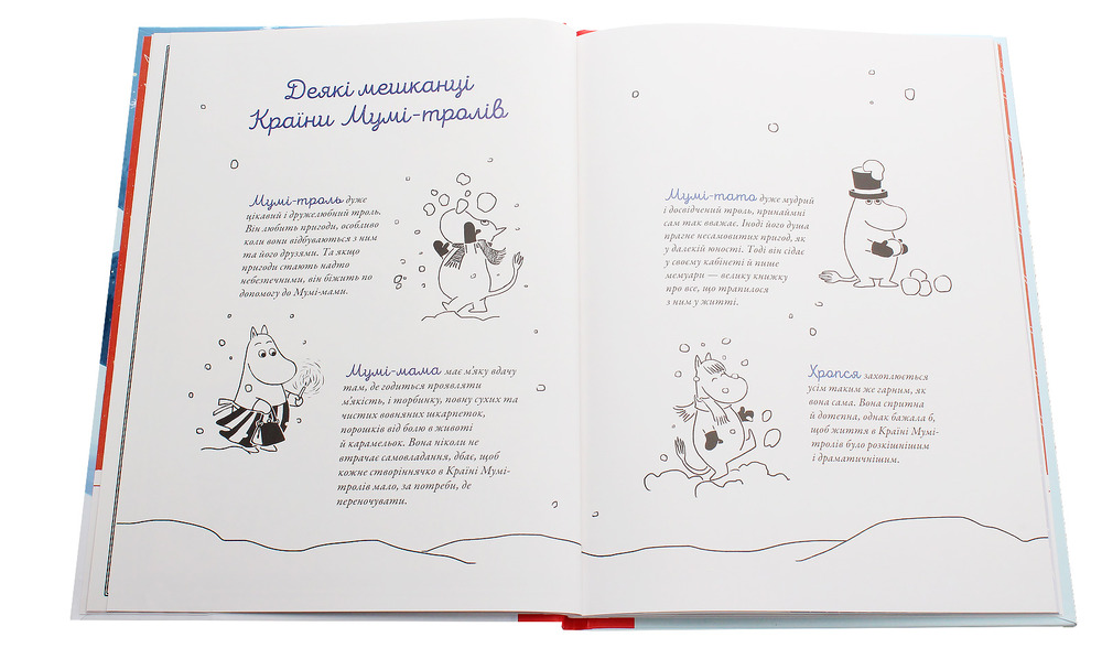 Книга Різдво приходить у країну Мумі-тролів - Алекс Гаріді. Фото 4