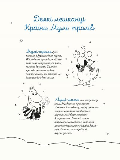 Книга Різдво приходить у країну Мумі-тролів - Алекс Гаріді. Фото 7