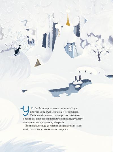Книга Різдво приходить у країну Мумі-тролів - Алекс Гаріді. Фото 9