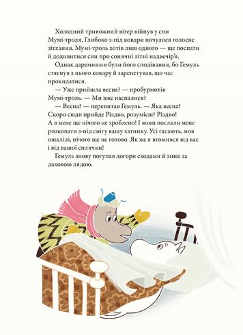 Книга Різдво приходить у країну Мумі-тролів - Алекс Гаріді. Фото 12