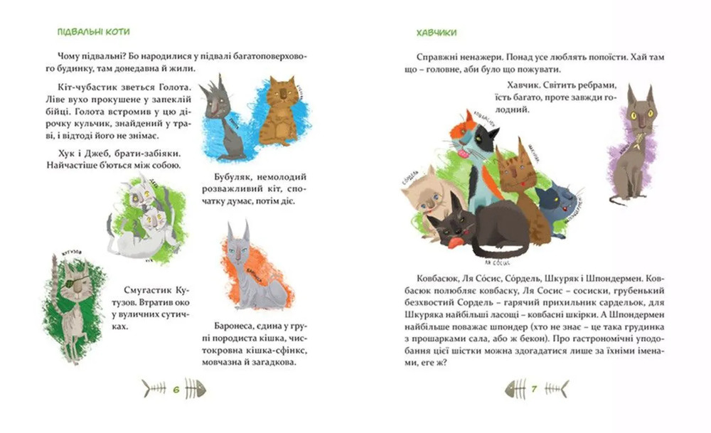 Книга 36 і 6 котів - Галина Вдовиченко. Фото 4