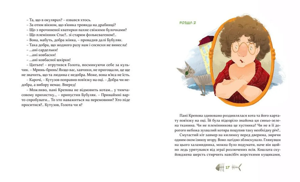 Книга 36 і 6 котів - Галина Вдовиченко. Фото 9