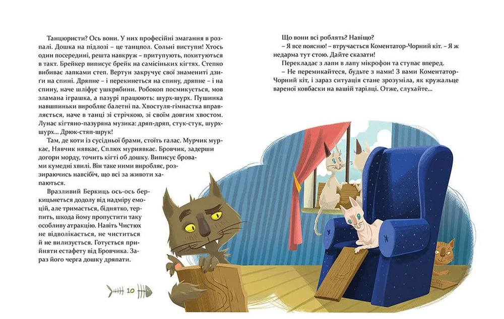 Книга 36 і 6 котів-детективів - Галина Вдовиченко. Фото 5