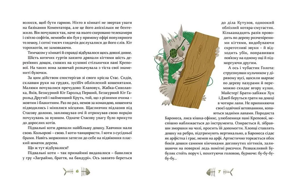 Книга 36 і 6 котів-детективів - Галина Вдовиченко. Фото 3