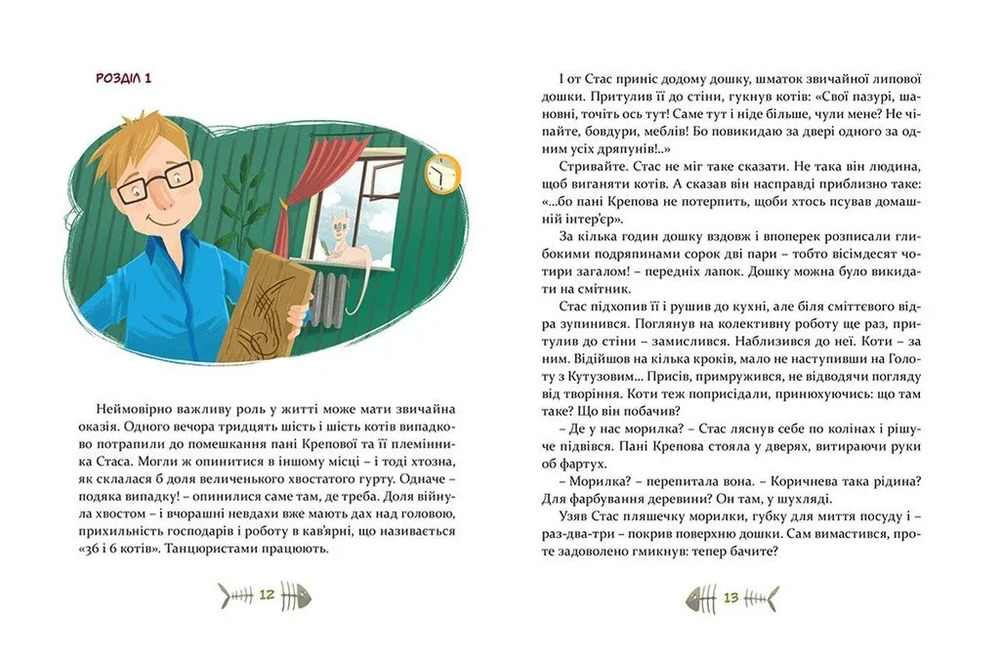 Книга 36 і 6 котів-детективів - Галина Вдовиченко. Фото 6