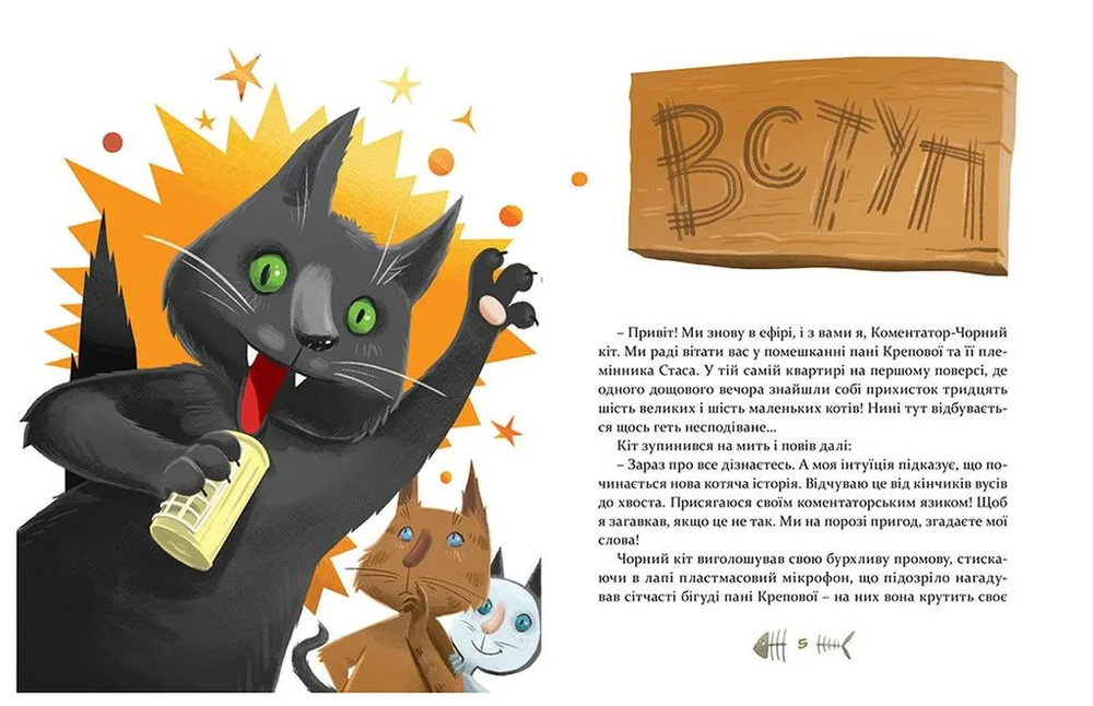 Книга 36 і 6 котів-детективів - Галина Вдовиченко. Фото 8