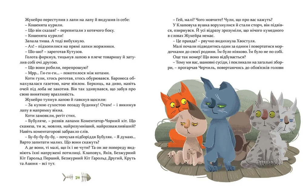 Книга 36 і 6 котів-компаньйонів - Галина Вдовиченко. Фото 6