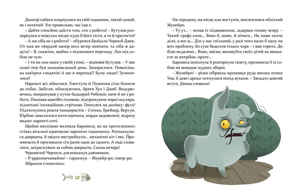 Книга 36 і 6 котів-компаньйонів - Галина Вдовиченко. Фото 5