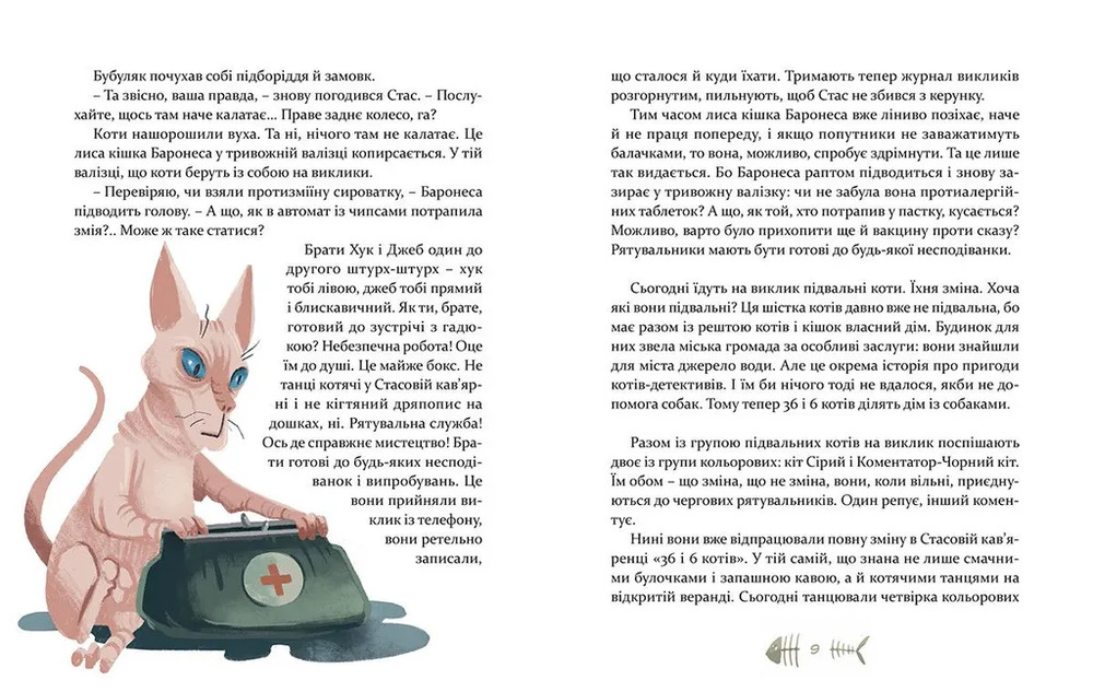 Книга 36 і 6 котів-рятувальників - Галина Вдовиченко. Фото 6