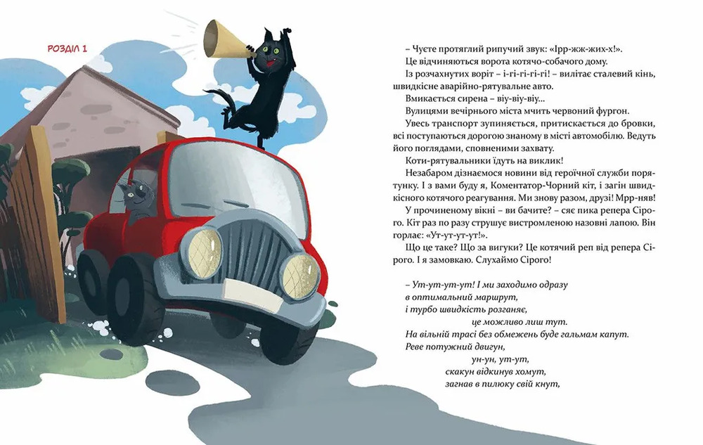 Книга 36 і 6 котів-рятувальників - Галина Вдовиченко. Фото 3