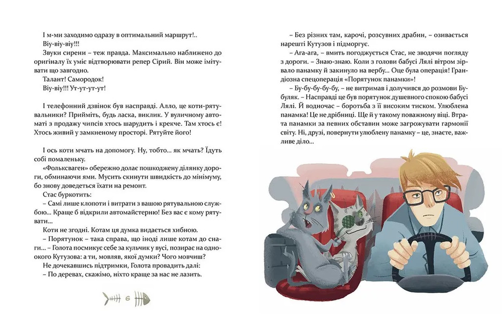 Книга 36 і 6 котів-рятувальників - Галина Вдовиченко. Фото 5