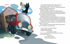 Книга 36 і 6 котів-рятувальників - Галина Вдовиченко. Фото 3