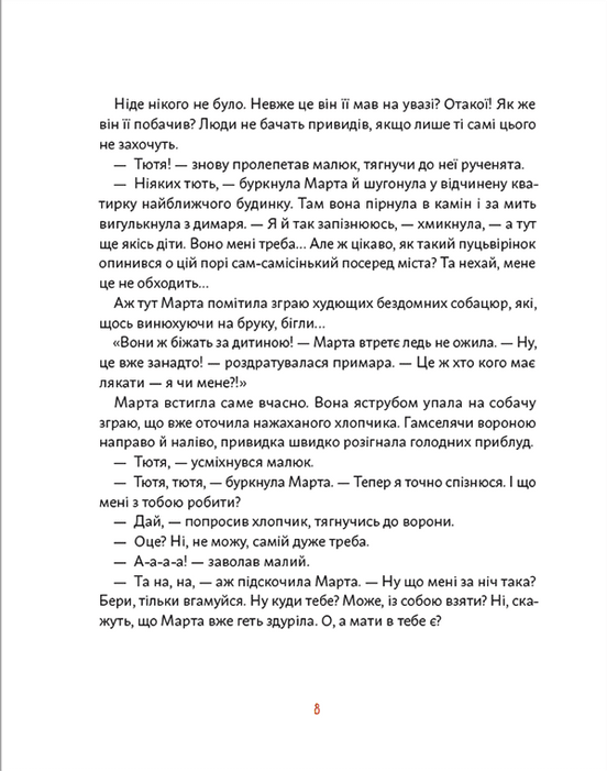 Книга День народження Привида - Сашко Дерманський. Фото 9
