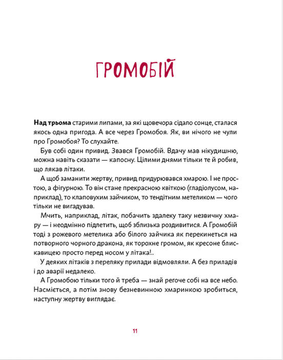 Книга День народження Привида - Сашко Дерманський. Фото 12