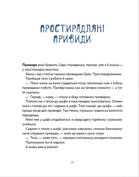 Книга День народження Привида - Сашко Дерманський. Фото 15