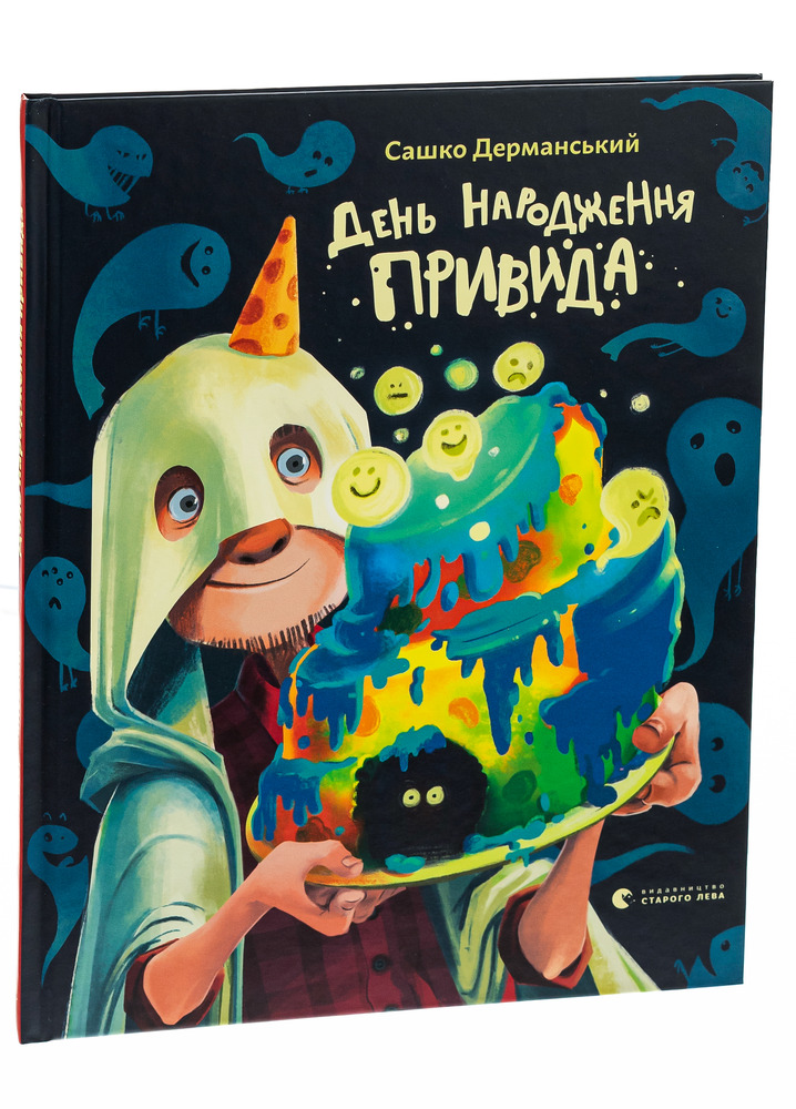 Книга День народження Привида - Сашко Дерманський. Фото 3