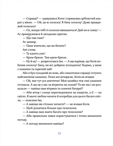Книга Єнотик Бо і дивний-дивний сніг - Ірина Лазуткіна. Фото 14