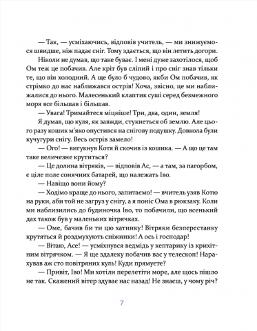 Книга Єнотик Бо і дивний-дивний сніг - Ірина Лазуткіна. Фото 10