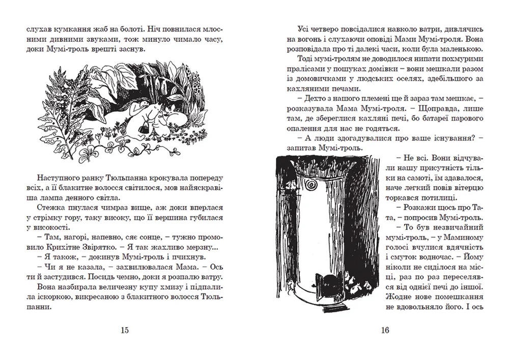 Книга Країна Мумі-тролів. Книга 1 - Туве Янссон. Фото 6