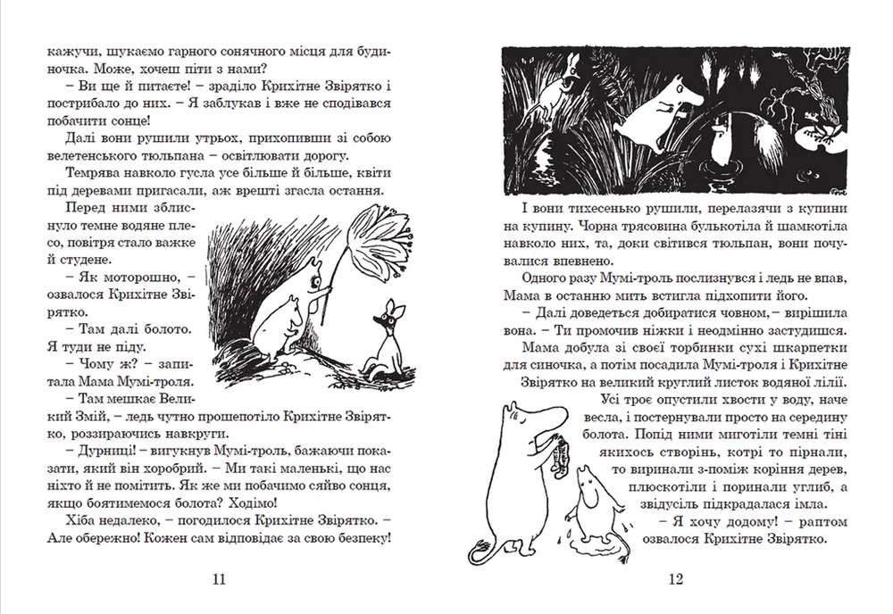 Книга Країна Мумі-тролів. Книга 1 - Туве Янссон. Фото 4