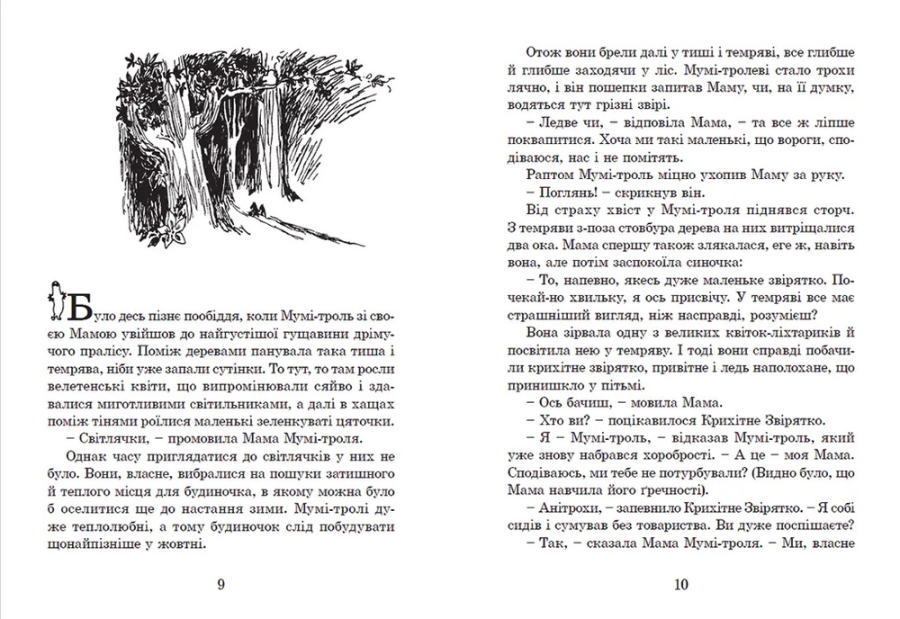 Книга Країна Мумі-тролів. Книга 1 - Туве Янссон. Фото 3