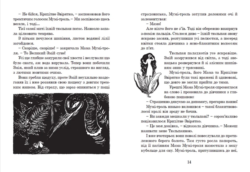 Книга Країна Мумі-тролів. Книга 1 - Туве Янссон. Фото 5