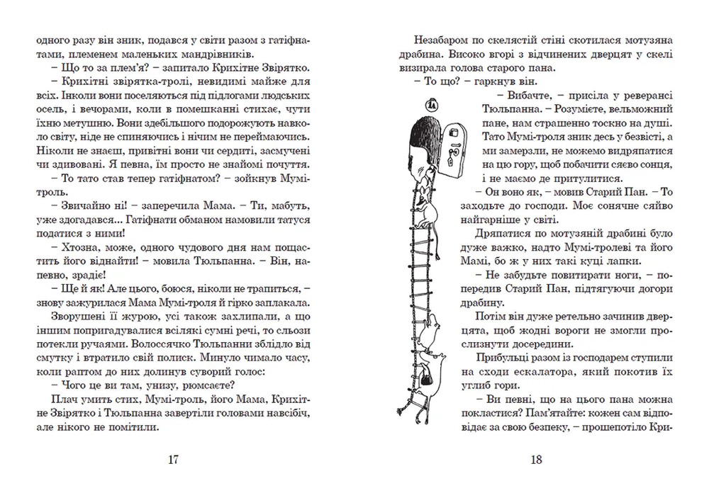 Книга Країна Мумі-тролів. Книга 1 - Туве Янссон. Фото 7