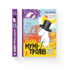 Книга Країна Мумі-тролів. Книга 1 - Туве Янссон. Фото 2