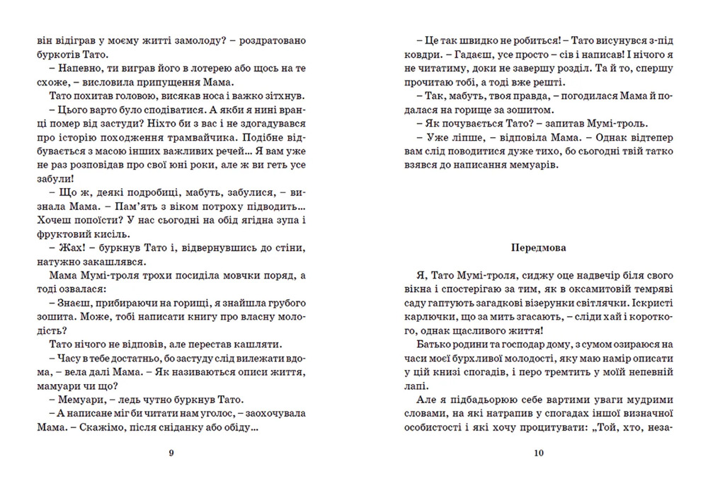 Книга Країна Мумі-тролів. Книга 2 - Туве Янссон. Фото 4
