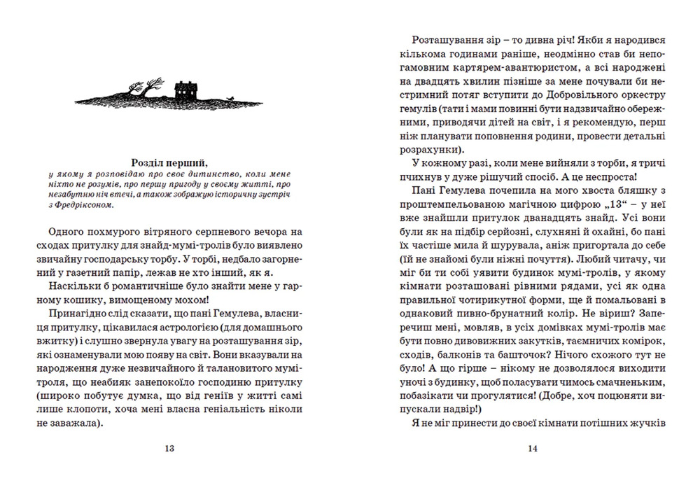 Книга Країна Мумі-тролів. Книга 2 - Туве Янссон. Фото 6