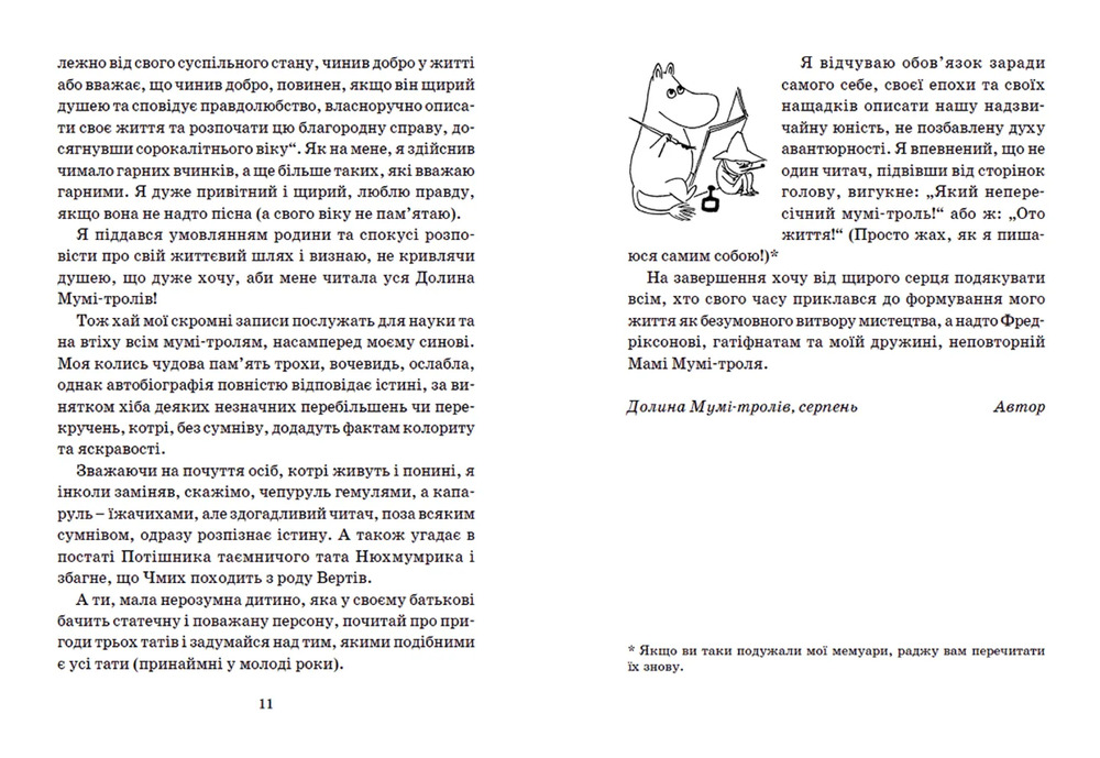 Книга Країна Мумі-тролів. Книга 2 - Туве Янссон. Фото 5