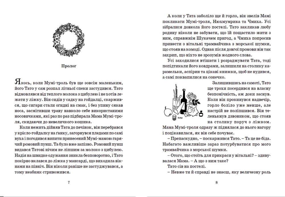 Книга Країна Мумі-тролів. Книга 2 - Туве Янссон. Фото 3