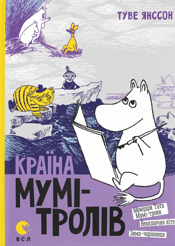 Книга Країна Мумі-тролів. Книга 2 - Туве Янссон