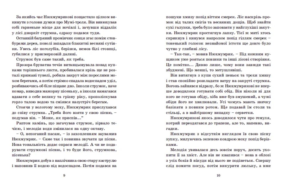 Книга Країна Мумі-тролів. Книга 3 - Туве Янссон. Фото 4