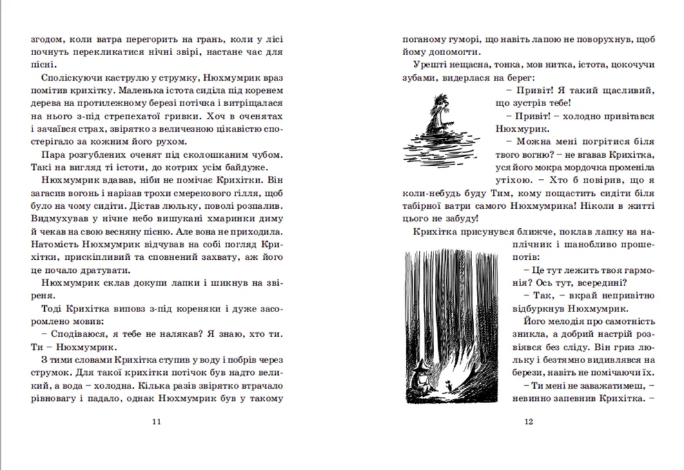 Книга Країна Мумі-тролів. Книга 3 - Туве Янссон. Фото 5