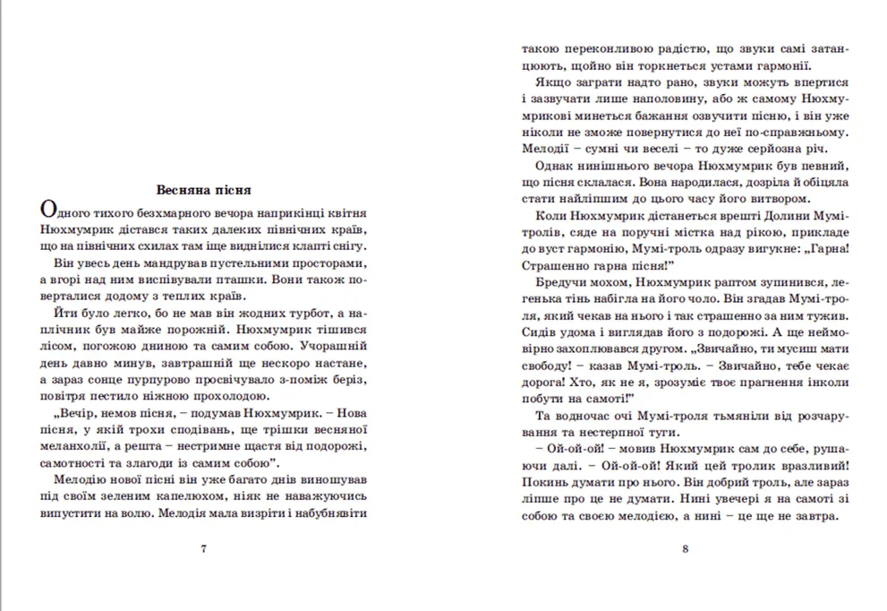 Книга Країна Мумі-тролів. Книга 3 - Туве Янссон. Фото 3