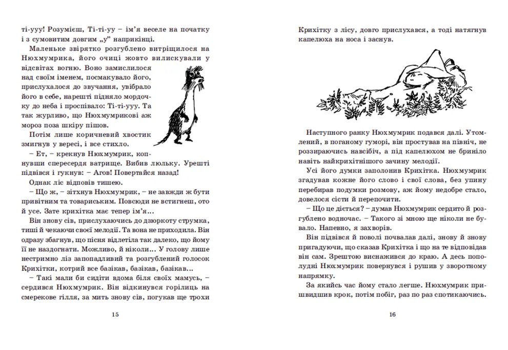 Книга Країна Мумі-тролів. Книга 3 - Туве Янссон. Фото 7