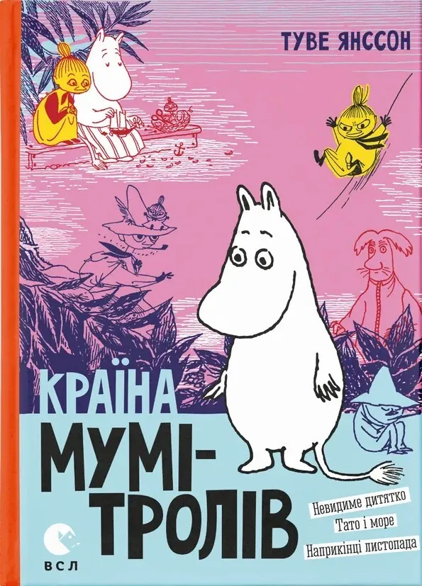 Книга Країна Мумі-тролів. Книга 3 - Туве Янссон