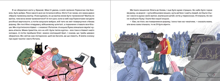 Книга Залізницею додому - Мар'яна Савка. Фото 5